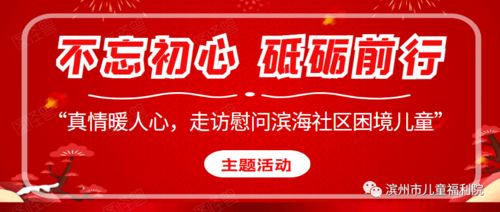 党建活动 党员双报到,真情暖人心