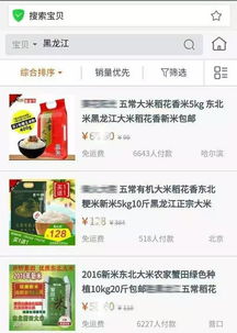 去网店搜搜咱家乡啥 特产 卖得火 结果还真意外 佳木斯的竟然是 哈哈哈