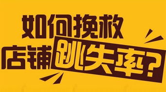京东商家如何在产品上下手,提高转化率