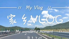 外地肥宅女硕士的家乡vlog 同志网上家园